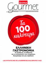 BHMA GOURMET<br>
"The 100 Best" Products of the Year 1st PRIZE